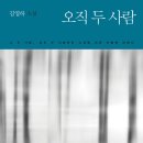 오직