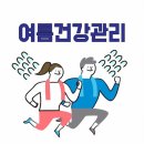 좋은건강관리 이미지