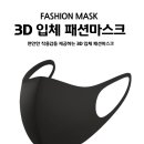 3D 입체형 마스크,3중 MB필터 일회용 마스크 5매,30매,50매,kf94마스크 이미지