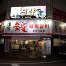 대영돼지갈비 이미지