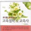 현대 교육사