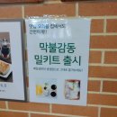 막불감동 이미지