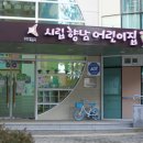 해원어린이집 이미지