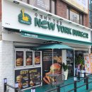 뉴욕버거 학장점 이미지