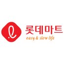 롯데마트 천천점 이미지