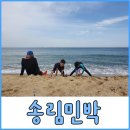 옥계가스 | 강릉 송림민박 깨끗해서 나만 알고 싶은 추천장소
