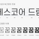 에스코어주 이미지