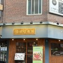 학원가 | 안양육회 맛집 평촌학원가 귀인육회 후기