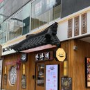 뚱이네 돌판고깃집 | [당진] 우두동 완벌구이 고깃집 삼겹살 목살 껍데기 맛집 "한판댁 당진본점"
