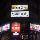경원로55번길 | [˙Ꙫ˙ 김해 / 내외동 l 상차림이 푸짐하고 맛있는 김해내외동고기집, 삼남매 ]