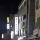 돼지집 | 석계 맛집 고기집 드라마 슬의생에 나온 하남돼지집 후기