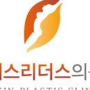 연세피움의원 이미지