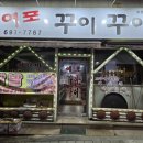 여포꾸이꾸이 이미지