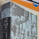 467: 디트리히 슈바니츠 지음 『교양, BILDUNG』:2026.07.26: 지준경 이미지