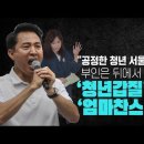 [탐사취재] 오세훈의 &#34;공정한 청년 서울공약&#34;, 부인은 뒤에서 &#34;청년갑질 &amp;엄마찬스&#34; 의혹 이미지