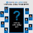 하이원수학학원