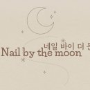 네일인더문