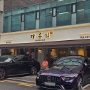 진짜돼지국밥 | 역삼역 맛집 진짜 부산 돼지국밥, 마루집 역삼본점 솔직 후기