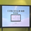 🔎 Xmind│생각을 정리하는 마인드맵 무료프로그램 - 강의후기