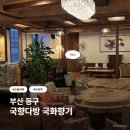 국화다방 이미지