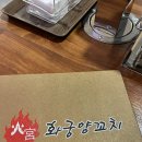 증평 양꼬치 맛있는 증평 맛집 화궁양꼬치, 재방문 의사 있는 곳