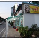 낙산행복식당