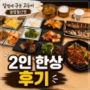 광명경찰서 | 달빛에 구운 고등어 광명철산점 후기, 전주에서 먹었던 그 맛이 생각났어요