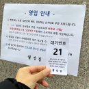 오징어전 월성집 🦑 영업시간, 웨이팅 정보 (feat. 백종원 유튜브 님아 그 시장을 가오 EP.39 제천 맛집)