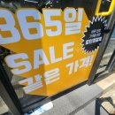 365세일상회