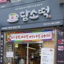 참사랑떡방앗간 이미지