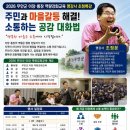 협동조합한국갈등조정연구소 | 이장 통장 역량강화교육 명강사 초청특강, 주민과 마을갈등 해결! 소통 리더십의 공감 대화법