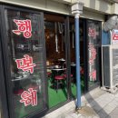 서강껍데기 성신여대점 이미지