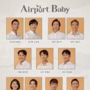 에어포트 베이비 이미지