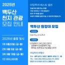 천지 | 2025년 12월 8일 백두산 겨울 천지여행 후기