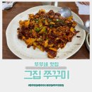 그집쭈꾸미충주점 이미지
