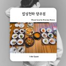 양주밥상 | 양주 한정식 맛집 추천! 밥상천하 양주점 솔직 방문 후기