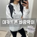 르블랙컴퍼니 | 데카트론 바람막이 후기 | 이 가격에 이게 맞아? 여성 러닝 착용감 (내돈내산)