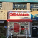 고샌드 등촌역점 이미지