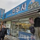 군장점 이미지