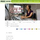 MBC강원영동 FM4U 굿모닝FM 타히티 skip 선곡 인증 이미지