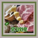(안양맛집) 댕리단길 고기맛집 안양외식 우기화로 내돈내산 후기