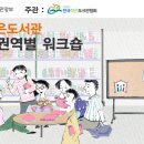 한마음작은도서관 이미지