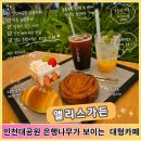 카페동문195 | 인천대공원 대형카페 앨리스가든, 장수은행나무 보이는 정원 카페 후기