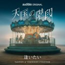 일본어 오디오 드라마 리메이크 및 OST ‘보고싶다’ 일본어 리메이크 음원 발매 투모로우바이 투게더 태현 이미지