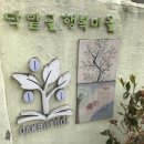 닥밭골행복협동조합 이미지