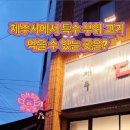 제주돈날개 이미지