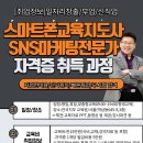 스마트폰 활용교육 심화 이미지