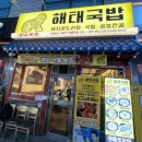 해태국밥 첨단본점