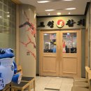 판교역로192번길 | 판교 회식장소 :) 도원참치 판교본점, VIP참치 무한리필 솔직후기