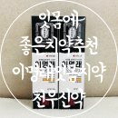 천우약국 | 잇몸에좋은치약 추천 이명래 잇몸치약 천우신약